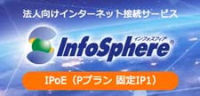 Infosphere_IPoE_P1