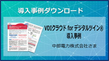 VDI_WPDL_CASE03