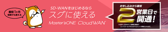 mail_cloudwan