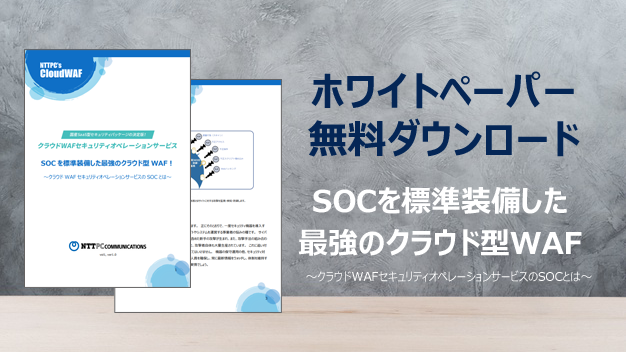 ホワイトペーパーDL(クラウド型WAF_01)（入力画面）